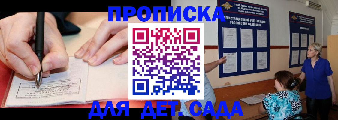 временная прописка в Белорецке