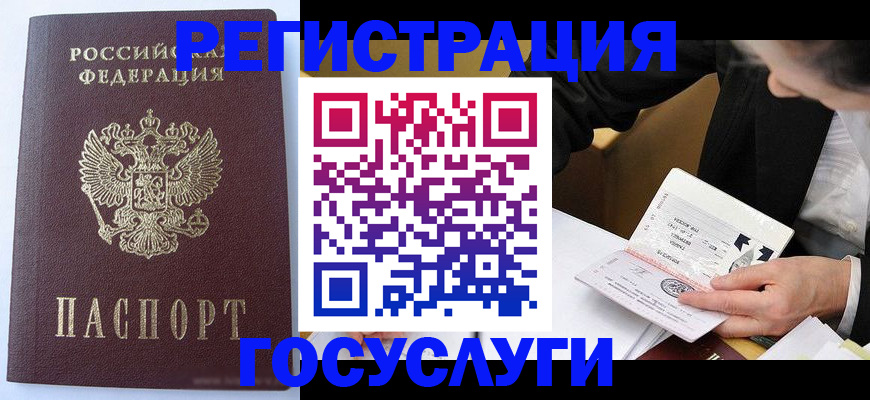 временная регистрация поиск в Белорецке